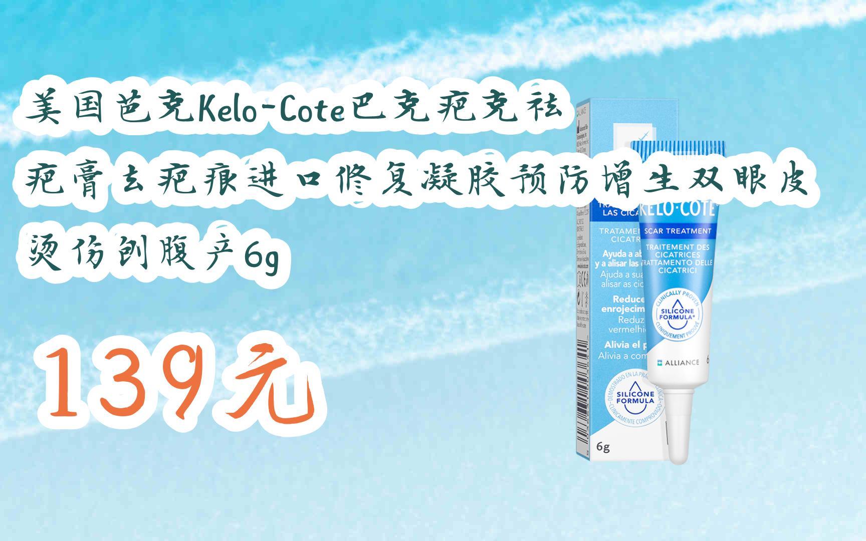 kelo-cote巴克疤克祛疤膏去疤痕进口修复凝胶预防增生双眼皮烫伤
