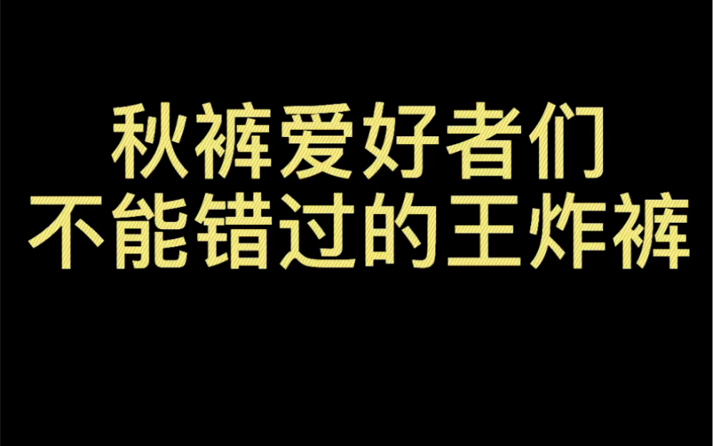 [图]现在穿着秋裤的人举手，看看有多少，哈哈