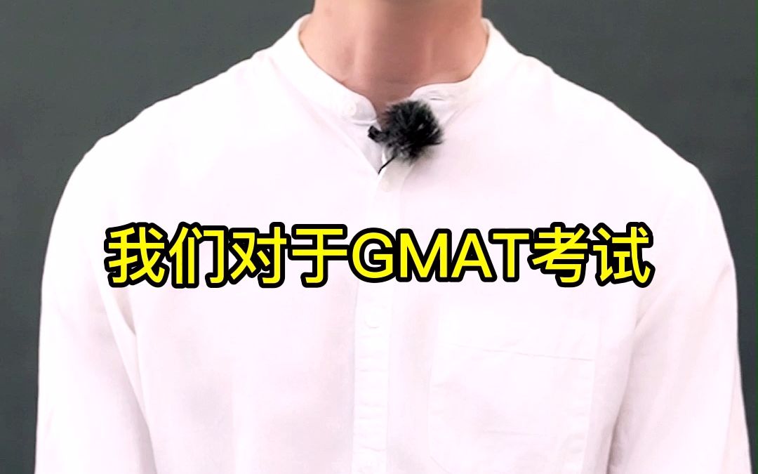 小白扫盲!什么是GAMT考试?哔哩哔哩bilibili