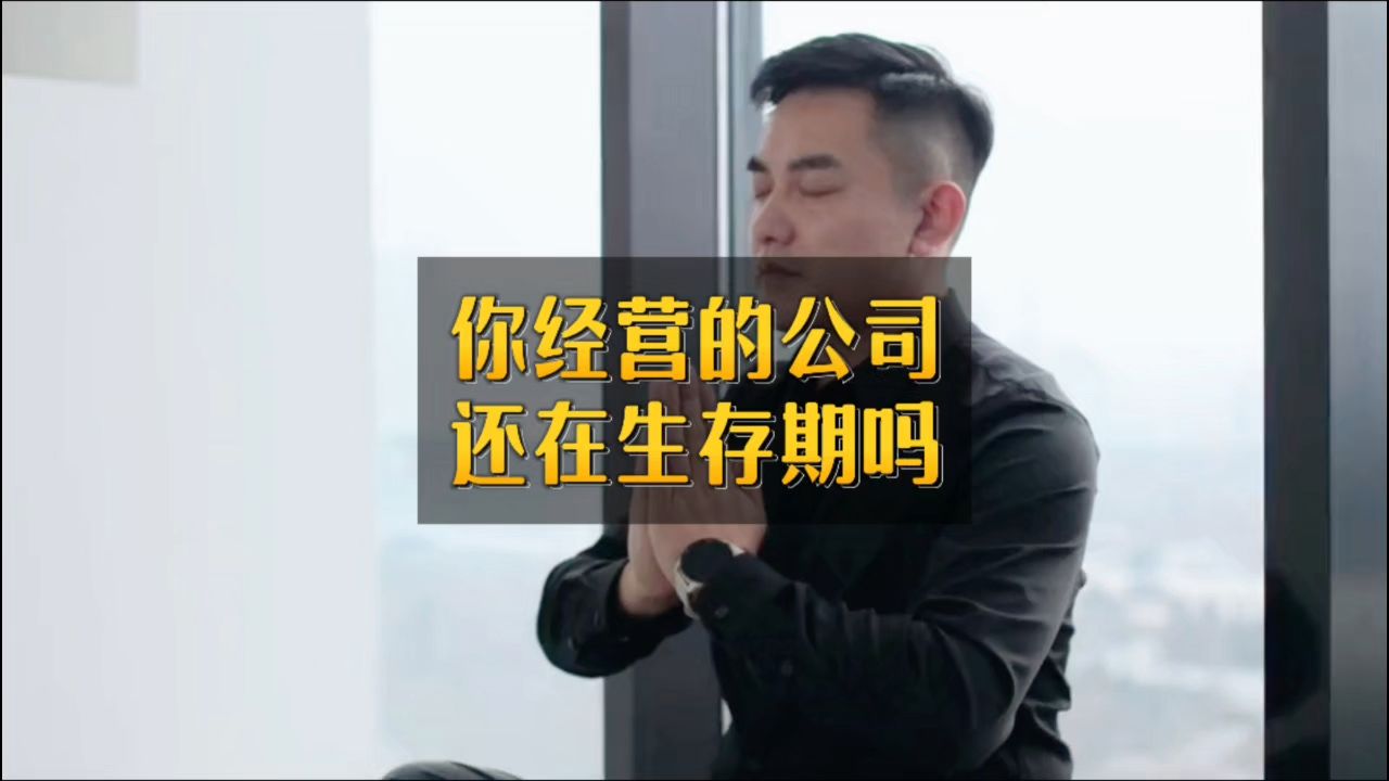 公司不挣钱,到底是什么原因呢?哔哩哔哩bilibili