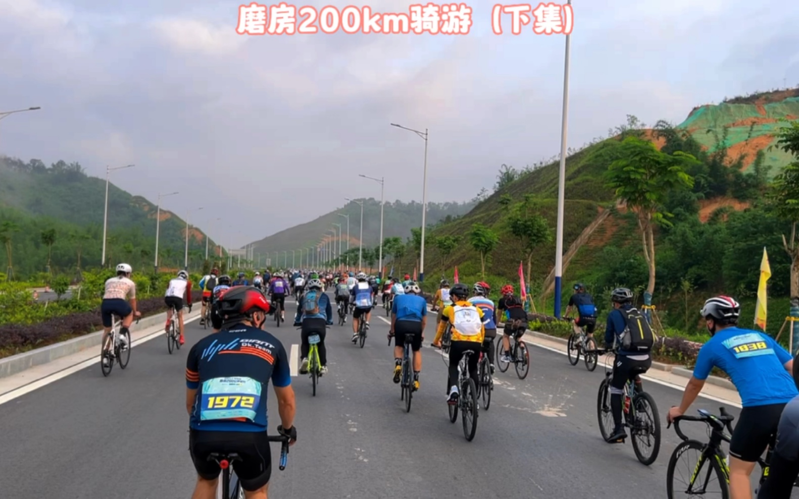 广宁磨房200km骑游(下集)热情好客的广宁人民,我们有机会下次再见了.#公路车 #让骑行成为一种生活 #双轮驱动bike哔哩哔哩bilibili