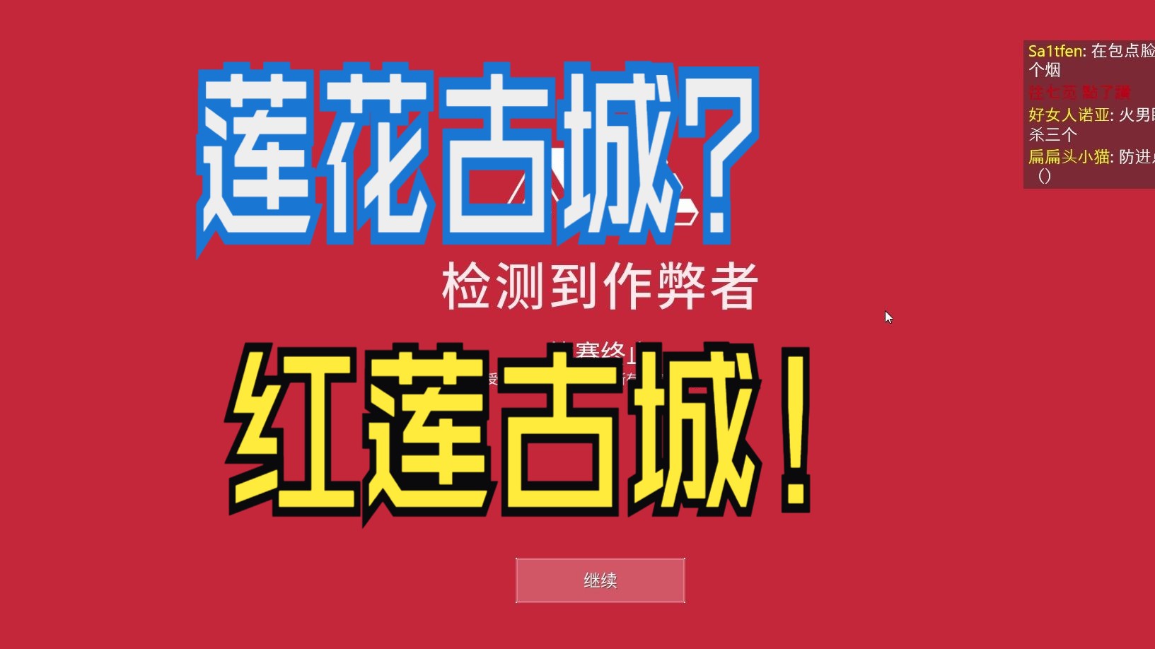 烟台雄狮wxj直播以来最抽象的一天 排位连续三次莲花古城三连红屏!国服深水狼人杀网络游戏热门视频