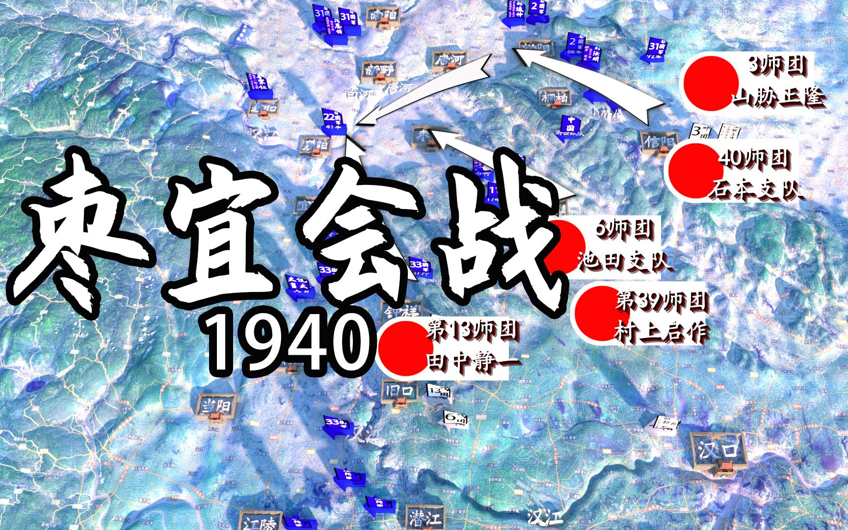 沙盘推演:1940枣宜会战!张自忠将军的最后一战 抗日战争之正面战场!哔哩哔哩bilibili