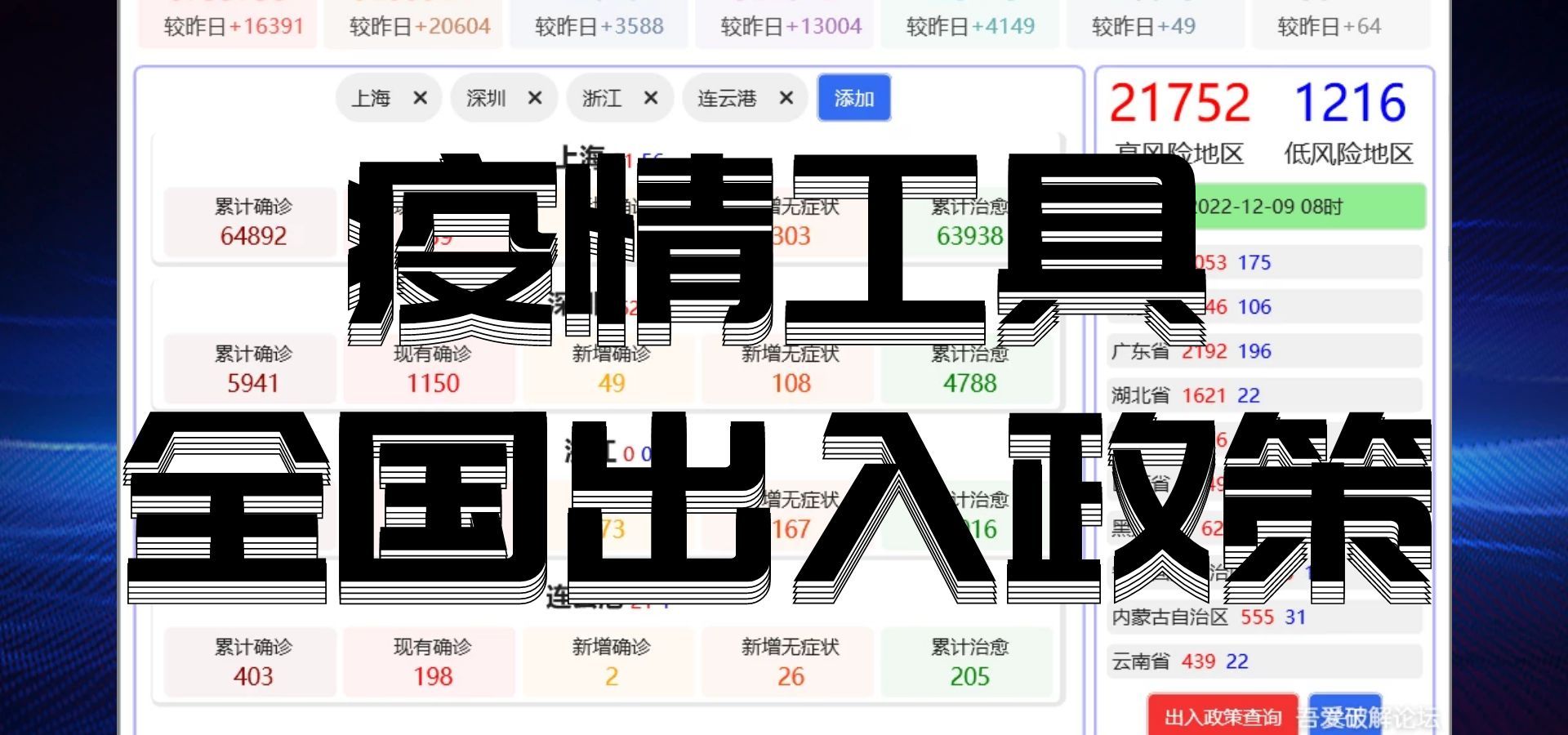 疫情工具1.0.1 全国、地区、出入政策、风险区域查询哔哩哔哩bilibili