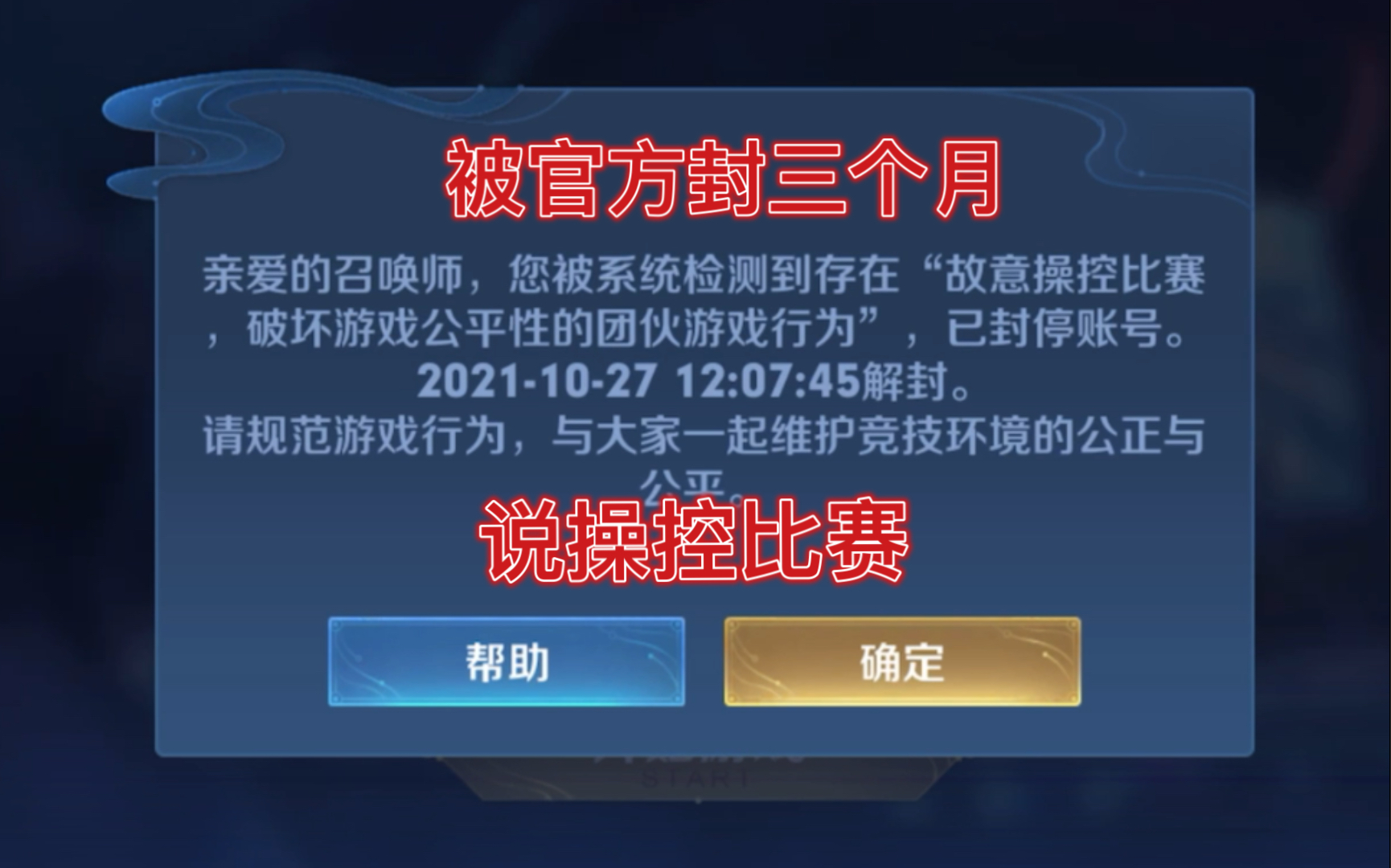 国服元芳封号三个月@ 王者荣耀 我想要官方一个解释王者荣耀