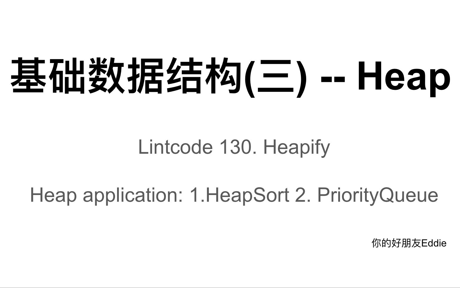 基础数据结构(三)  Heap哔哩哔哩bilibili