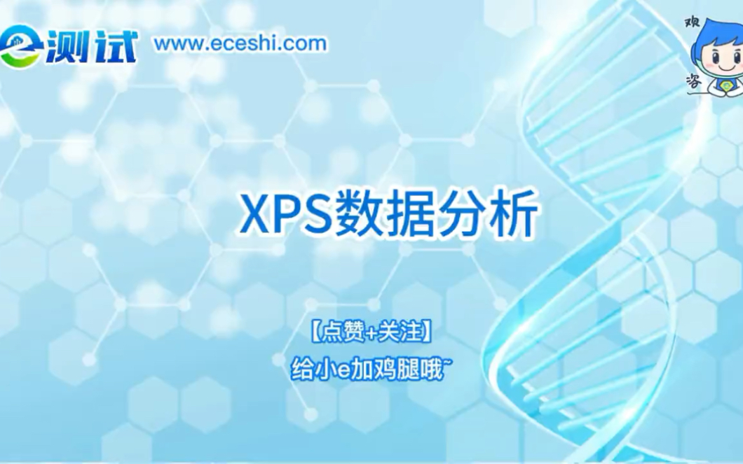 [图]XPS数据分析