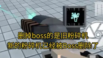 Download Video: 隐藏boss中的粉碎机中的细节