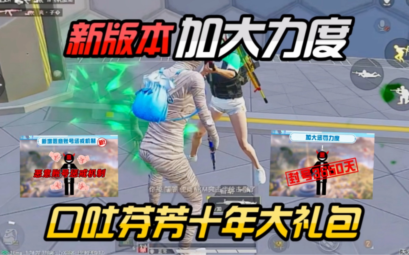 和平精英新版本恶意语音也会收到十年大礼包