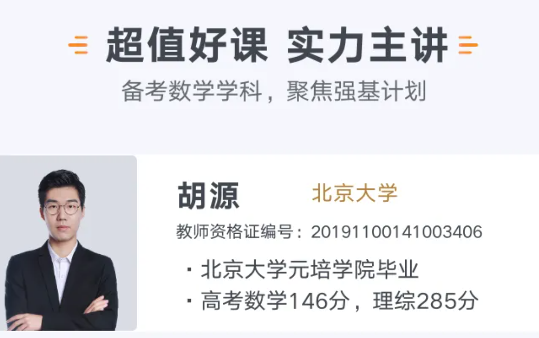 2023高考胡源数学一轮完整课程 二轮三轮复习最新课程(看简介 11.