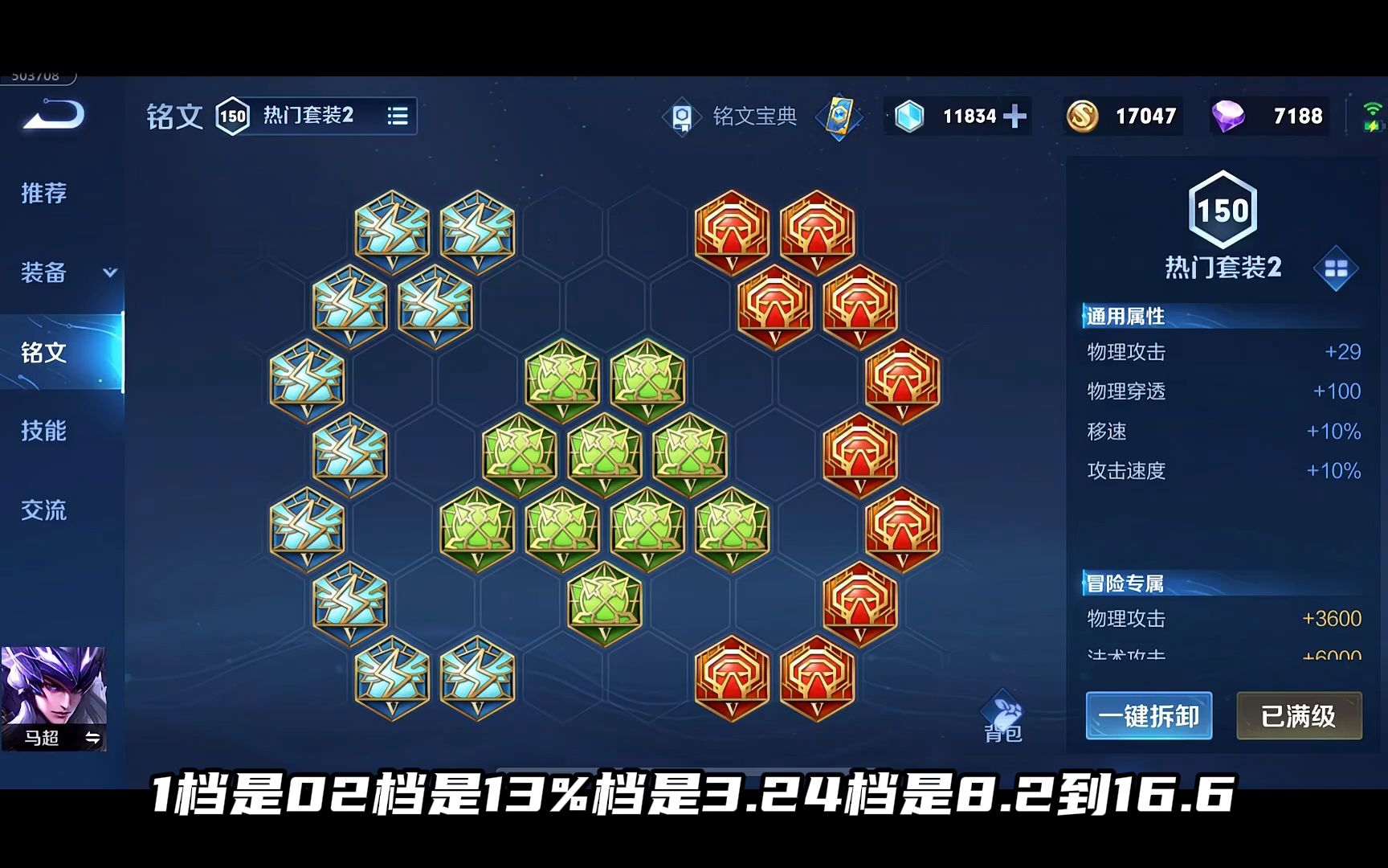 予神马超新铭文带法隐匿百穿或卡攻速阈值