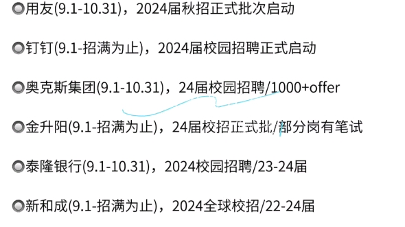 9月秋招扎堆开启! 速投!!! 含24届秋招汇总表格 互联网金融国企银行外企等哔哩哔哩bilibili