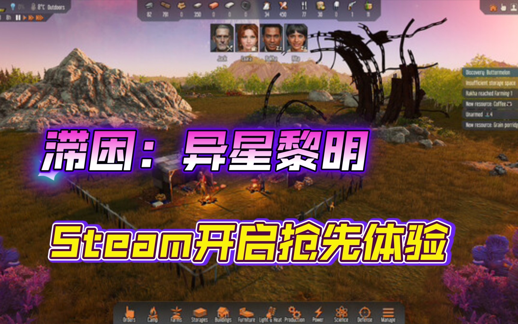 【滞困：异星黎明】Steam开启抢先体验，特别好评，行星中如何生存下去就靠你了！_游戏推荐