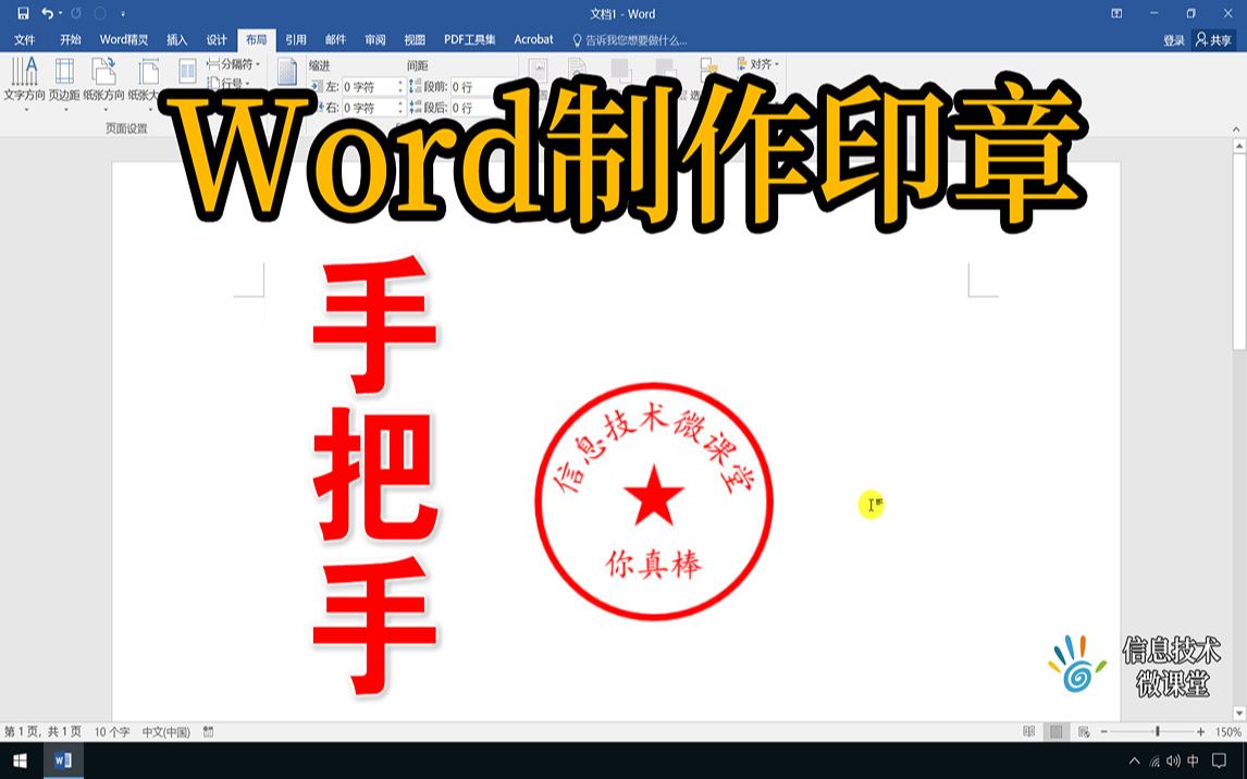 word制作印章图片