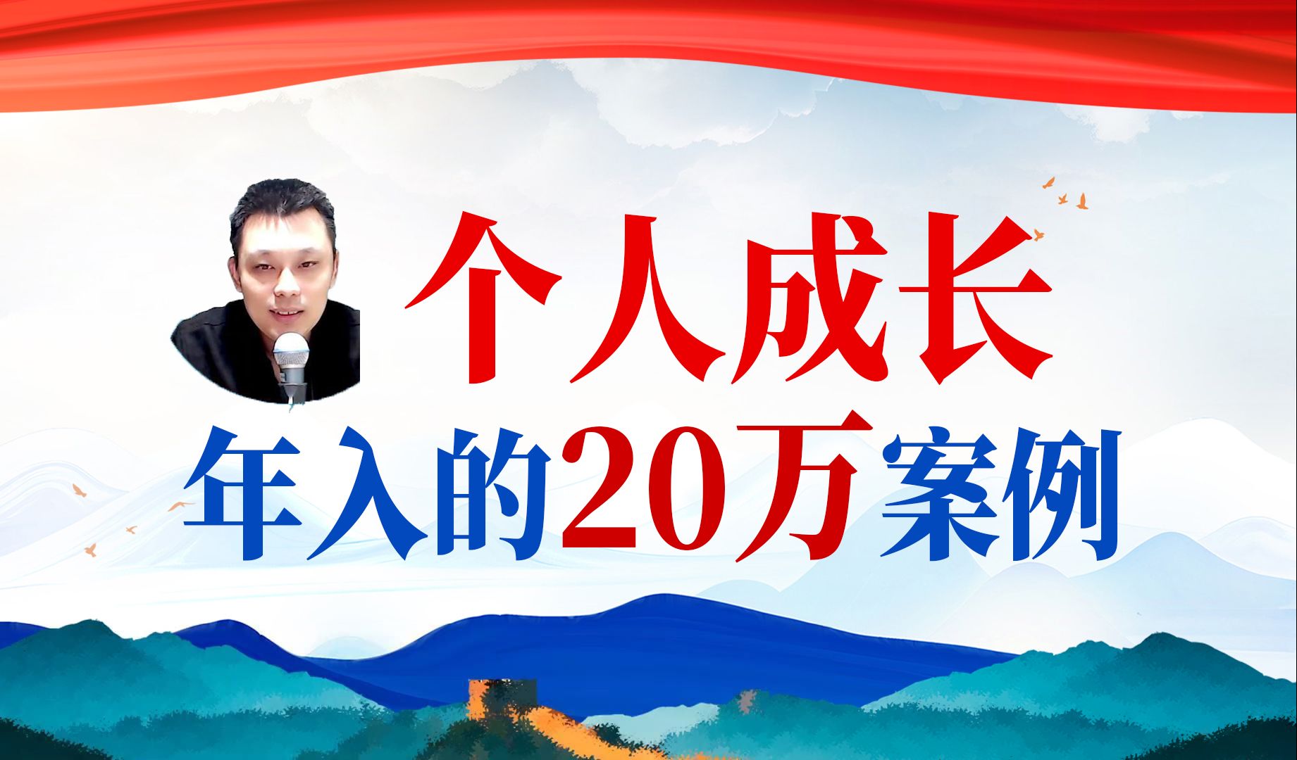 零基础年入20万的构建个人成长自媒体案例,可以边学习边做的网络创业副业项目,需要学习notion框架即可哔哩哔哩bilibili