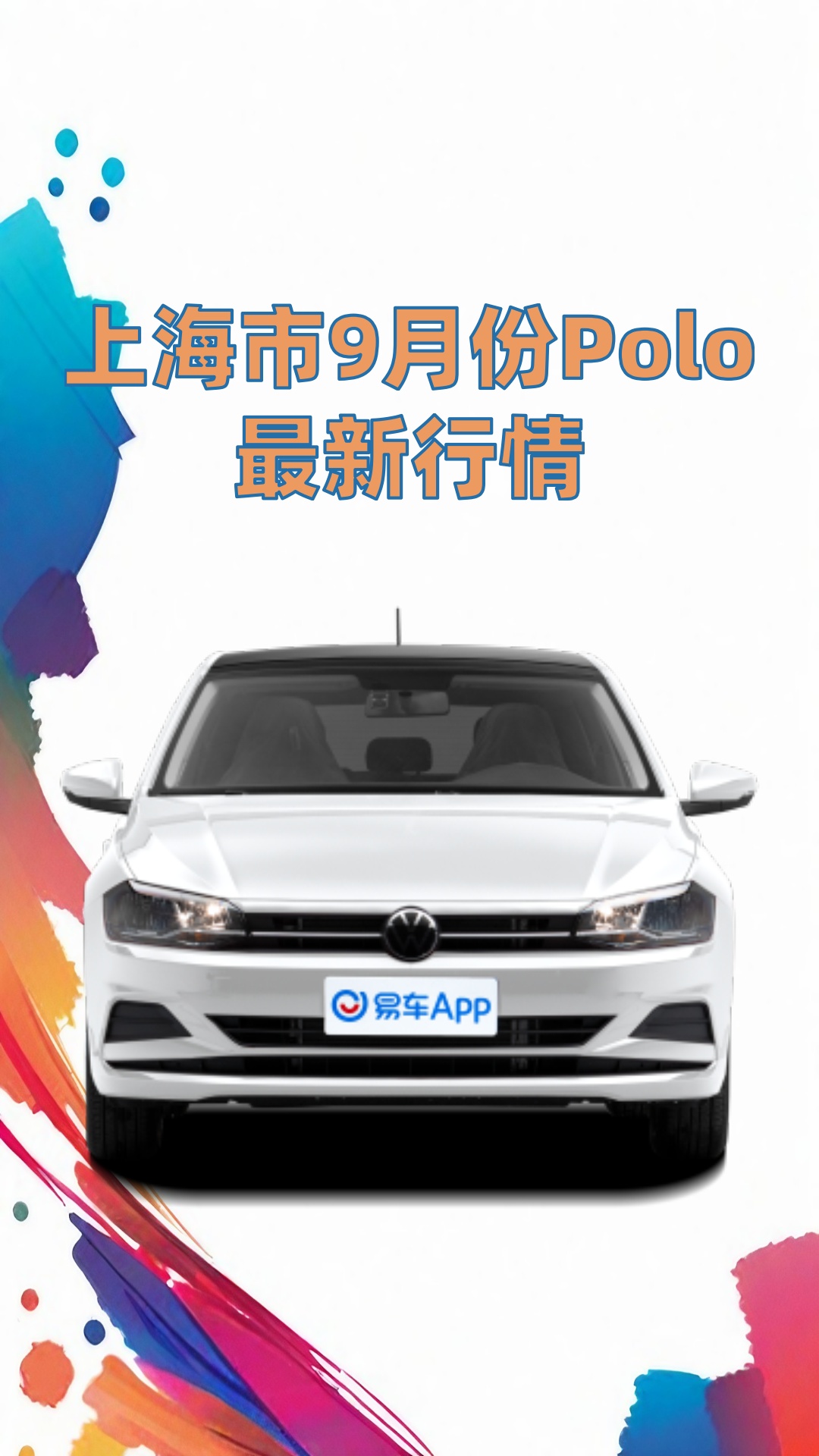 上海市9月份Polo最新行情哔哩哔哩bilibili