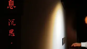 广陵止息沉思返魂青桐百衲大伏羲