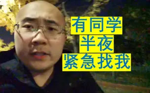 Download Video: 团委学生艺术团的同学半夜突然找我，我们去看看啥情况