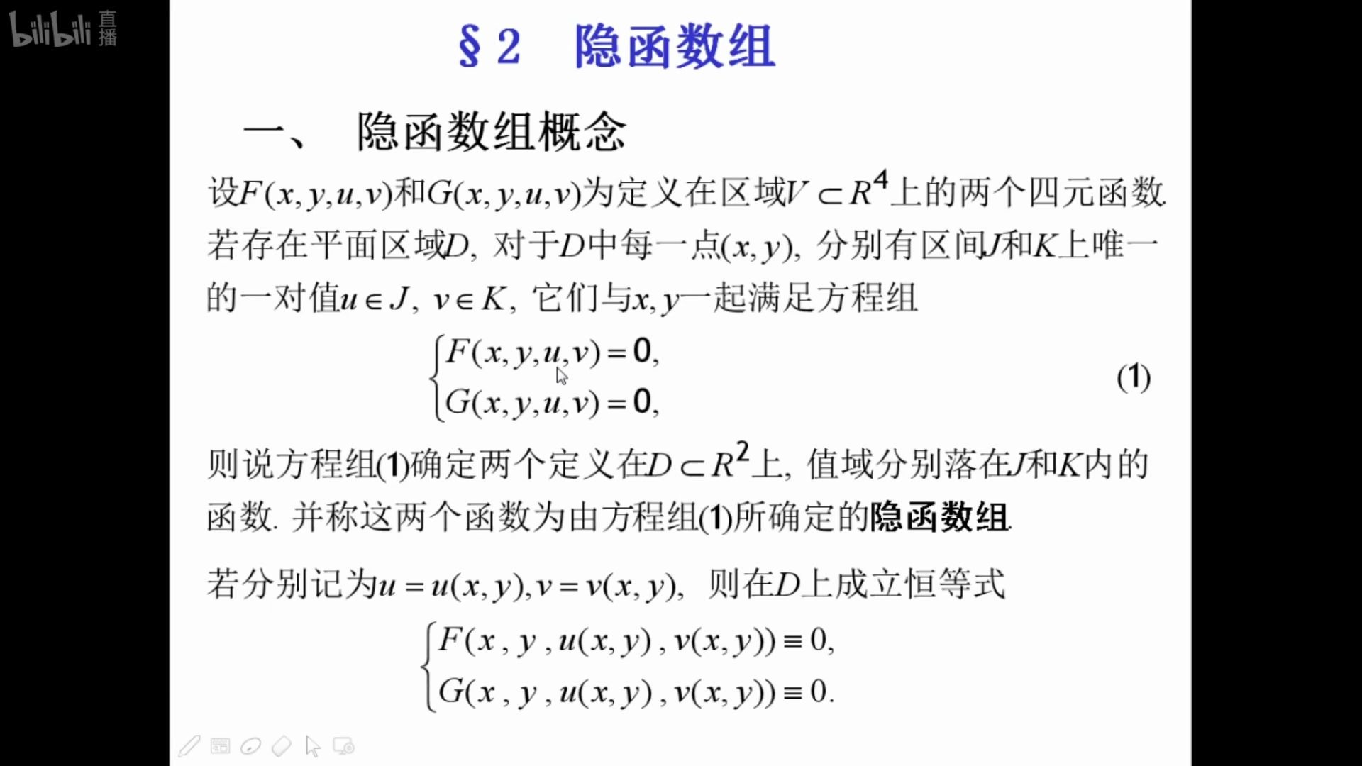 [图]【Wuks】数学分析II 2020/2/19日录屏 隐函数组 反函数组