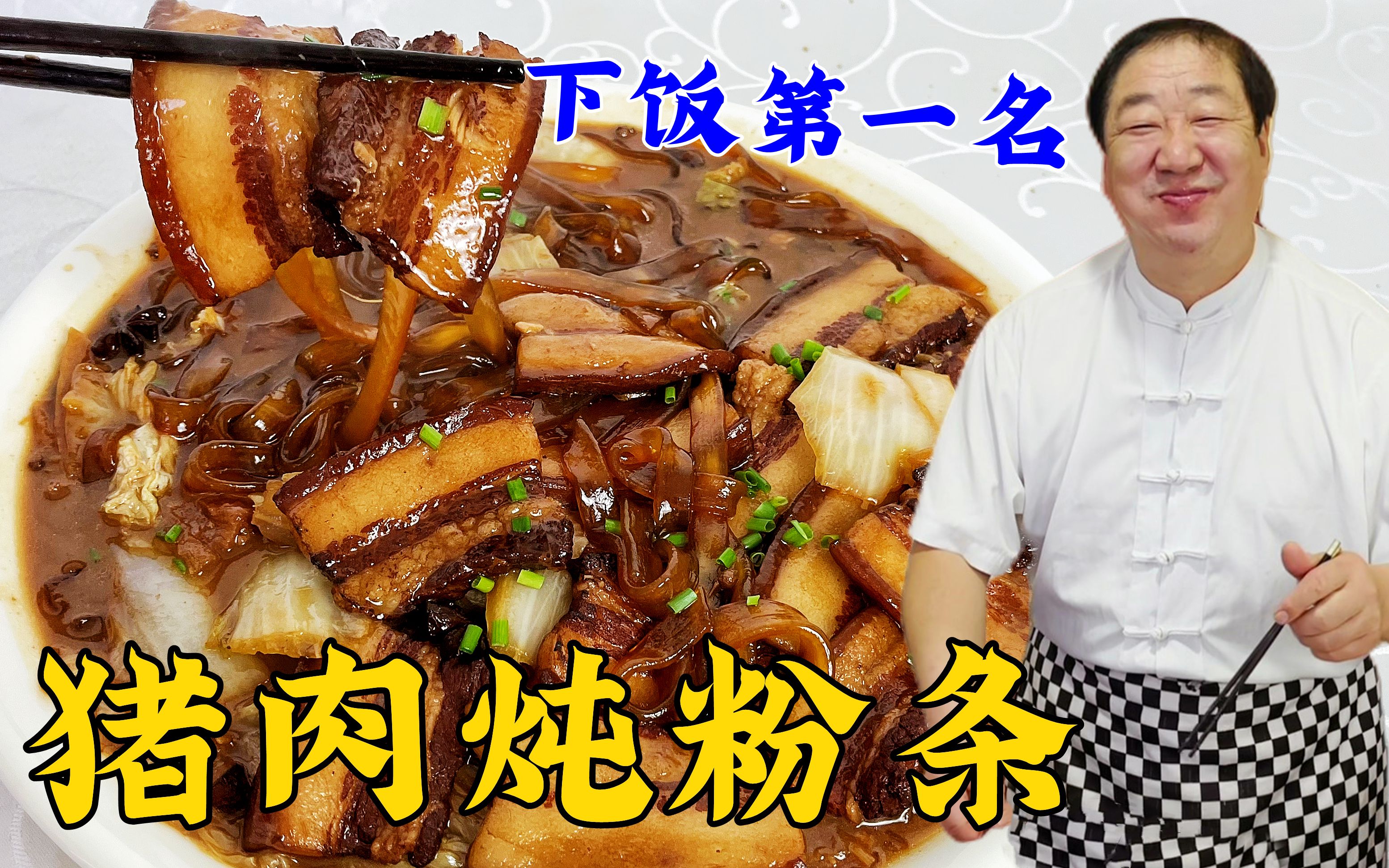 【白菜猪肉炖粉条的做法,白菜猪肉炖粉条的家常做法】美食杰菜谱做法大全