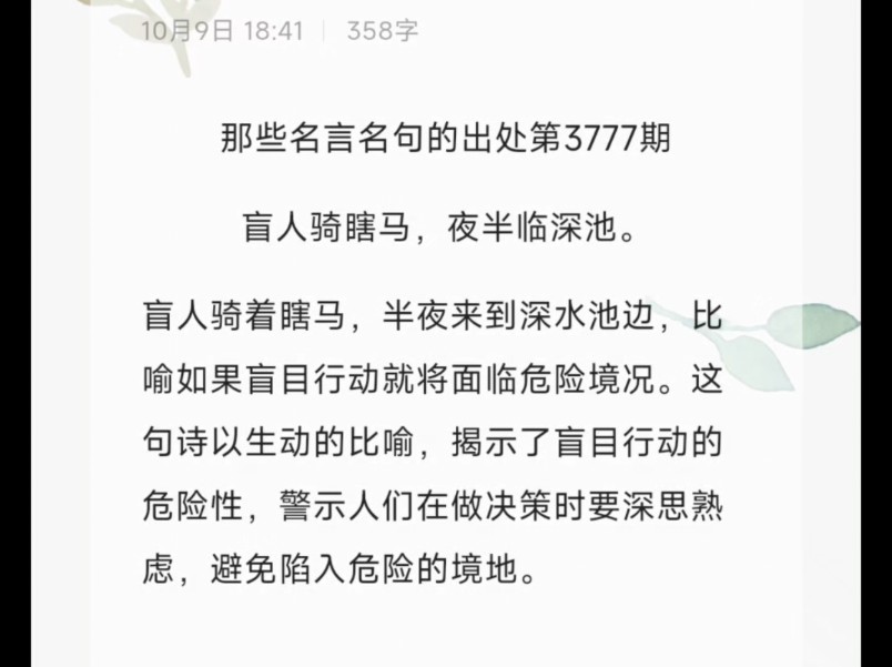 盲人骑瞎马,夜半临深池哔哩哔哩bilibili