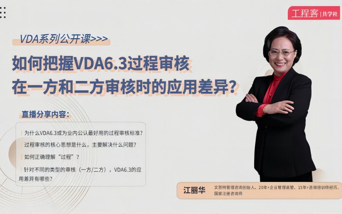 如何把握VDA6.3过程审核在一方和二方审核时的应用差异?哔哩哔哩bilibili