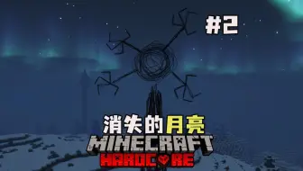 消失的月亮】抓捕世界管理员？！
