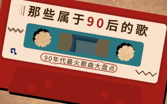 【90后】属于90后的青春回忆杀【持续更新】_哔哩哔哩_bilibili