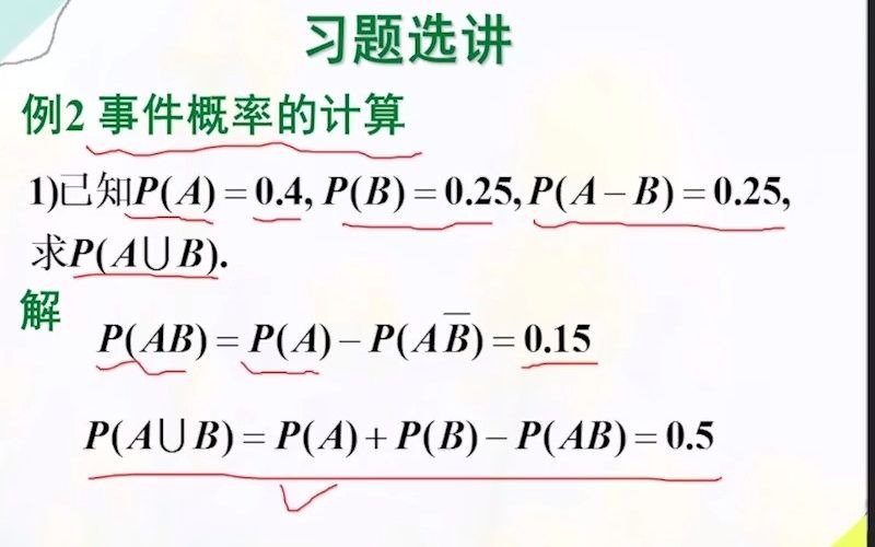 概率统计 1.3节事件概率的计算1哔哩哔哩bilibili