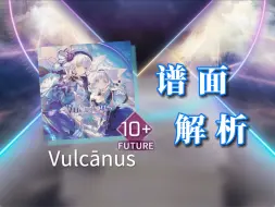 Download Video: 【Arcaea/谱面解析#24】熟能生巧的疯批交互——Vulcanus/火神 FTR10+