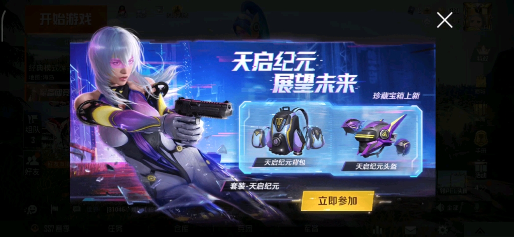 和平精英新军需天启纪元军需一发出粉色