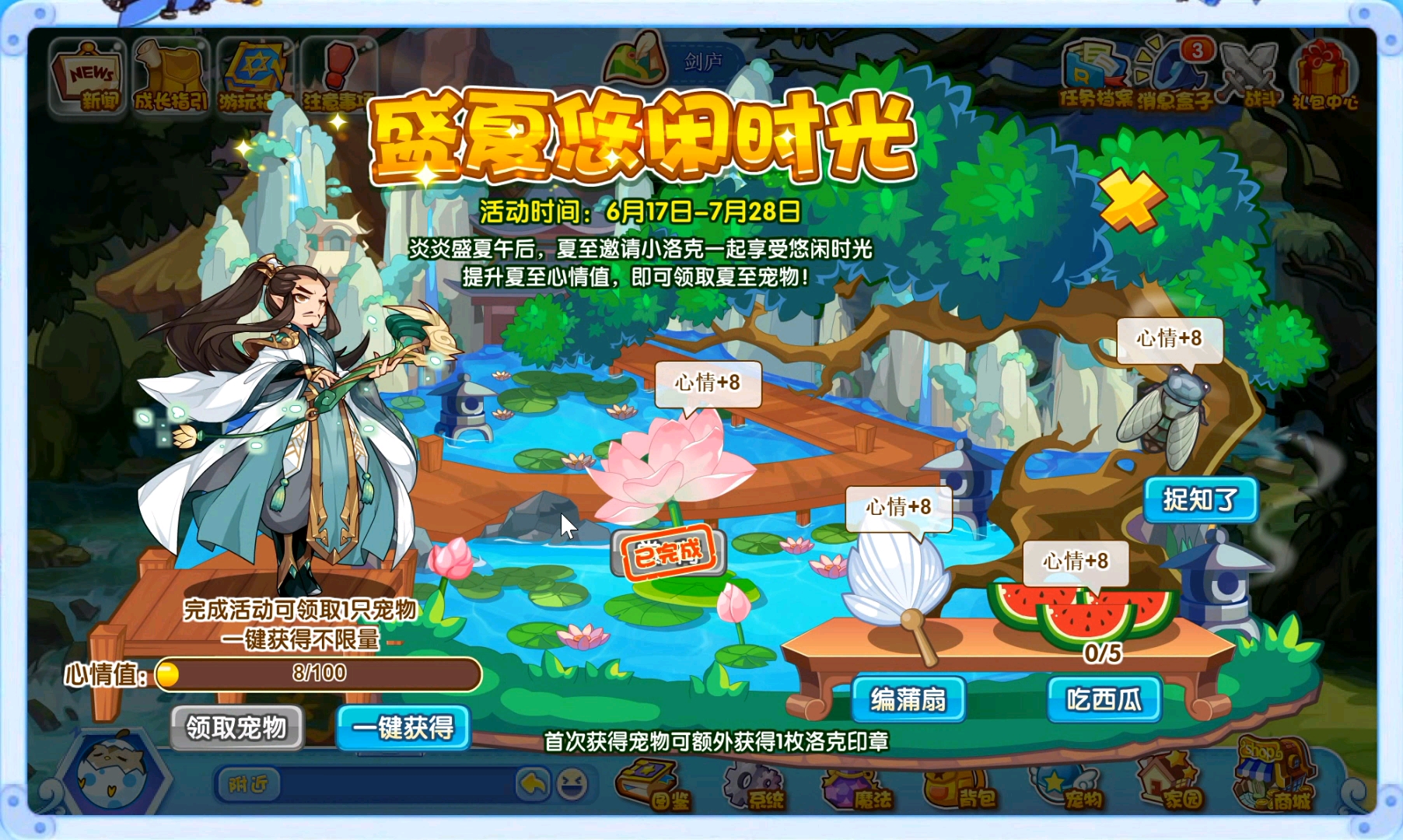 【洛克王国】盛夏悠闲时光攻略  夏至(节气志系列宠物)