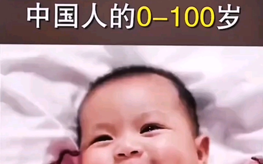 人生百岁哔哩哔哩bilibili