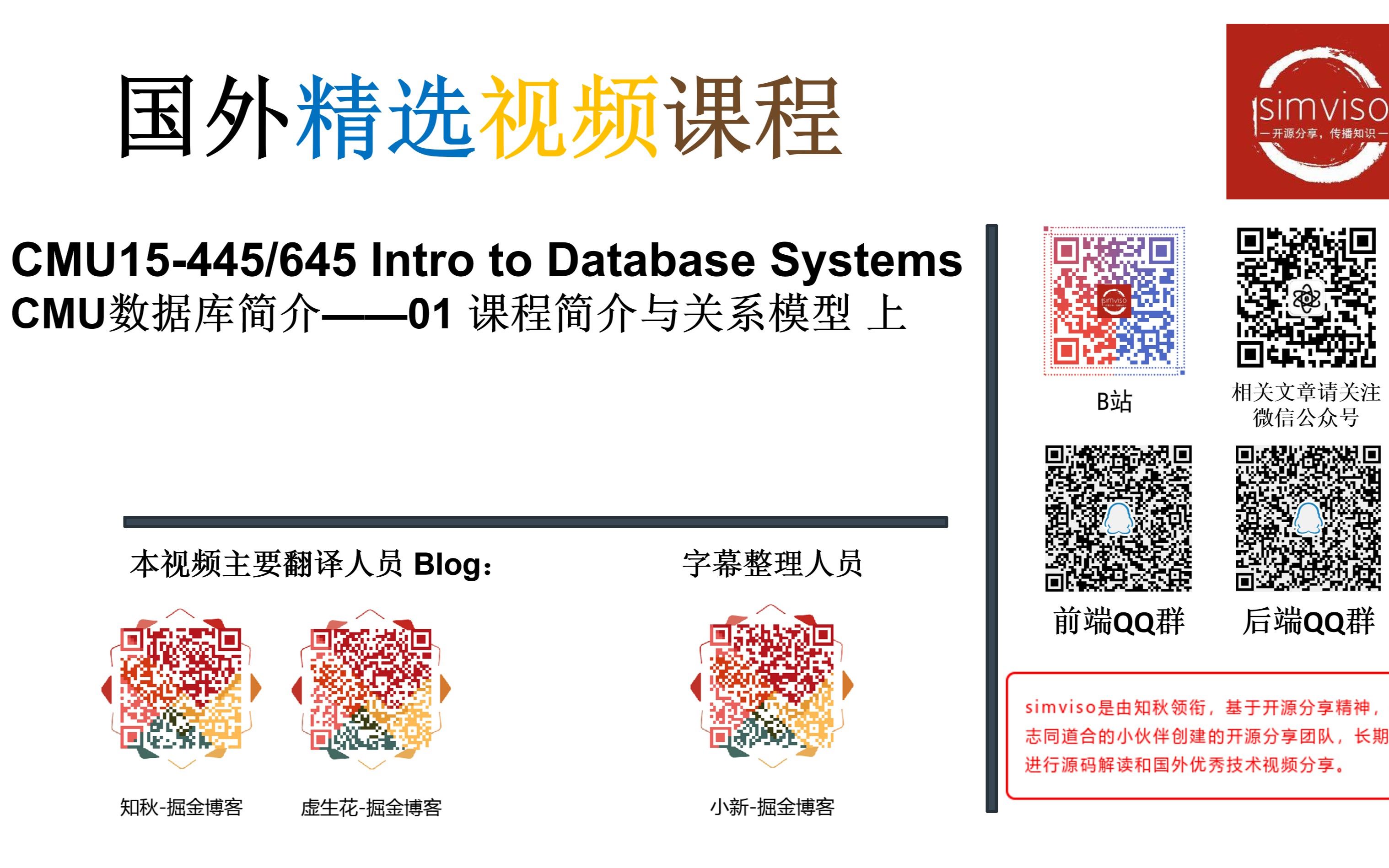 【CMU数据库15445/645中文翻译版】01 课程简介与关系模型 01哔哩哔哩bilibili