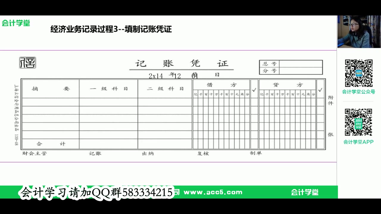 会计记账宝典记账凭证怎么填制财务记账软件有哪些哔哩哔哩bilibili