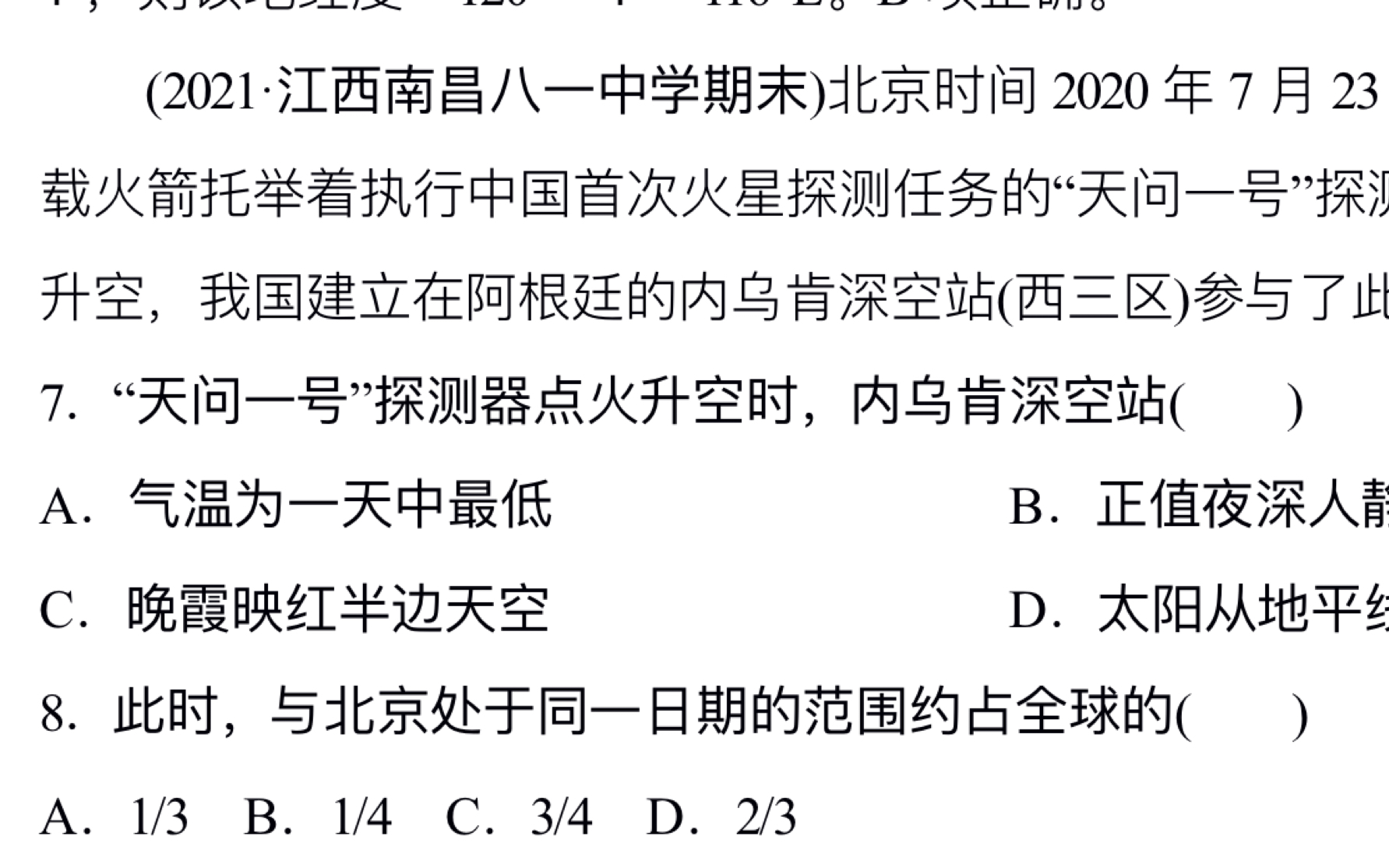 [图]时差问题———与某地处同一日期的范围占全球比例的习题讲解（分层81页7 8题）