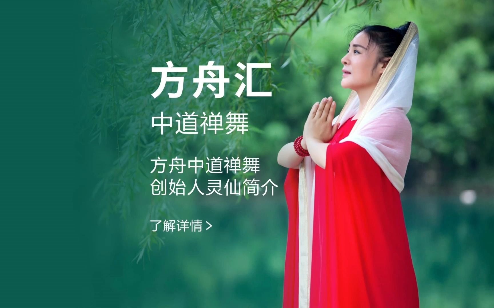 正本设计|方舟汇 中道禅舞创始人灵仙访谈拍摄