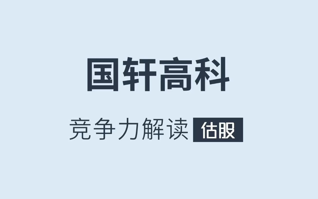 [图]国轩高科竞争力解读-附深度报告