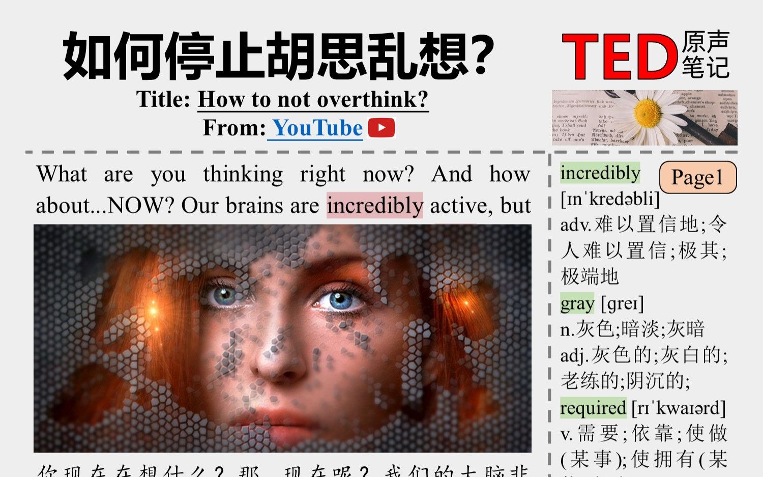 [图]第10期 TED英语角：如何停止胡思乱想/过度思考/精神内耗(视频版)