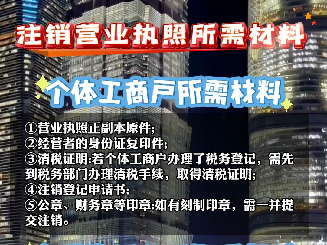 如何在深圳注销个体工商户营业执照?材料清单来了!哔哩哔哩bilibili