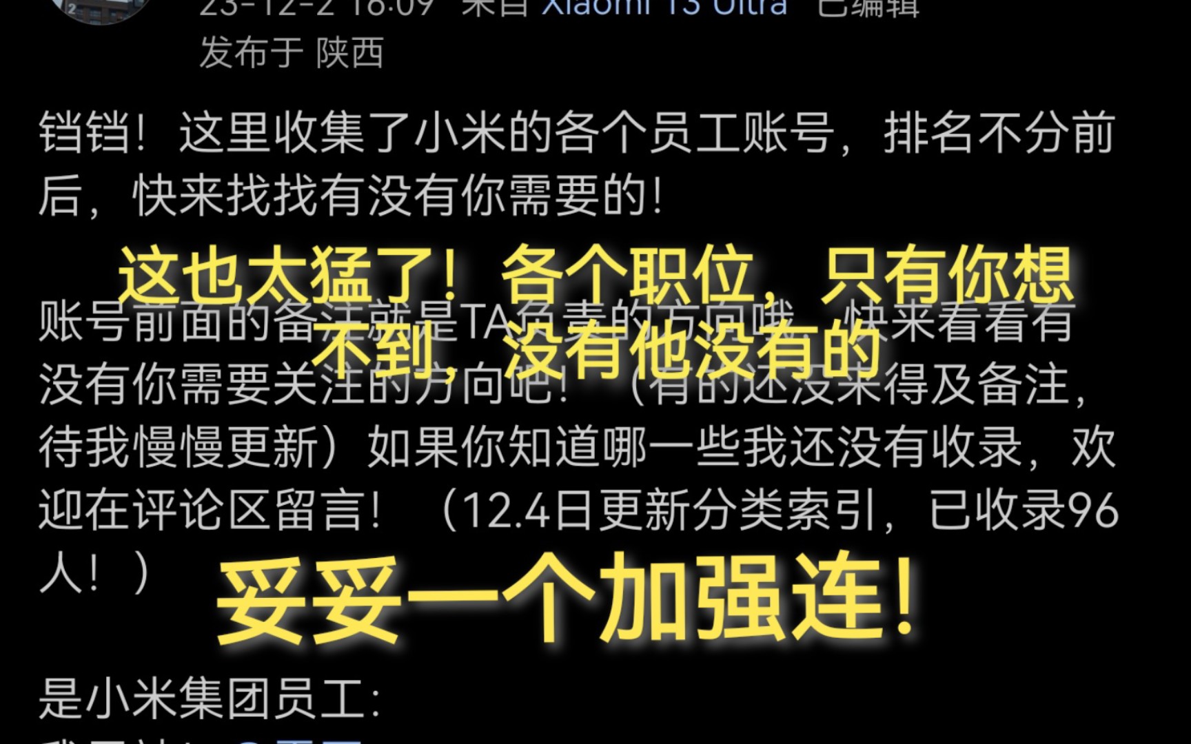 有人汇总了小米员工在微博的账号,妥妥一个连的人哔哩哔哩bilibili