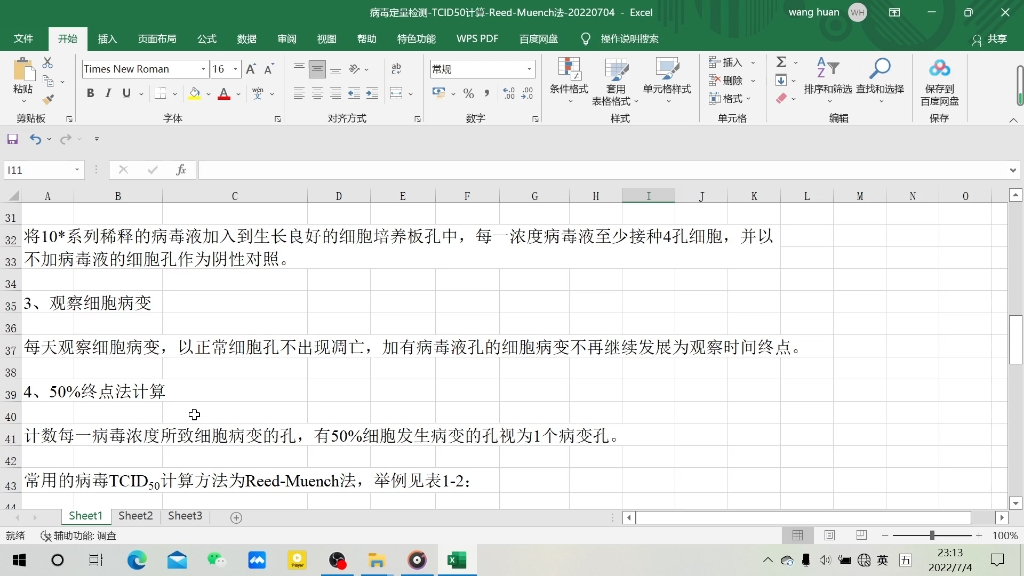 病毒定量检测TCID50计算ReedMuench法哔哩哔哩bilibili
