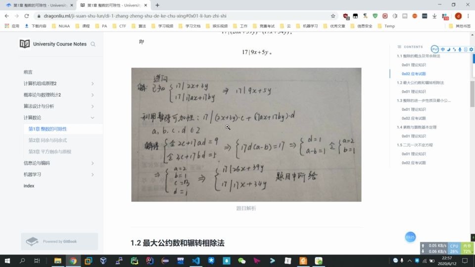 [图]石榴解惑坊 数论复习 第一弹 第1章 整数的可除性 第一节 整除的概念及带余除法