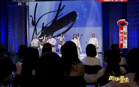 蒙古族民歌《匈奴》 演奏:神骏乐团 20120616哔哩哔哩bilibili