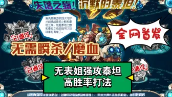 赛尔号泰坦分身与真身非瞬杀平民强攻打法 哔哩哔哩 Bilibili