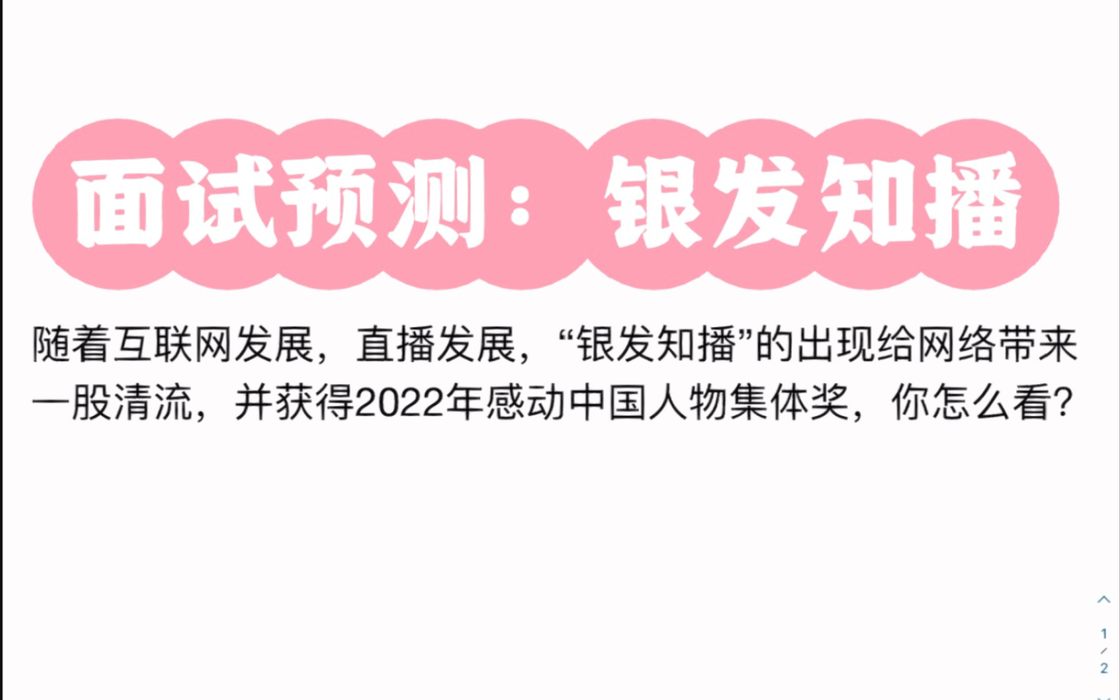 面试热点:银发知播,你怎么看?我来浅谈一下我的看法哔哩哔哩bilibili