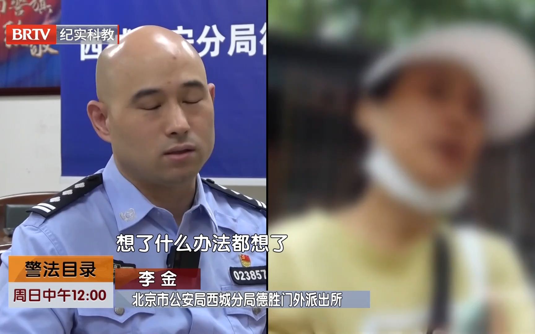 [图]警法目录20231112大妈来京“奔现” 只为赴约男星