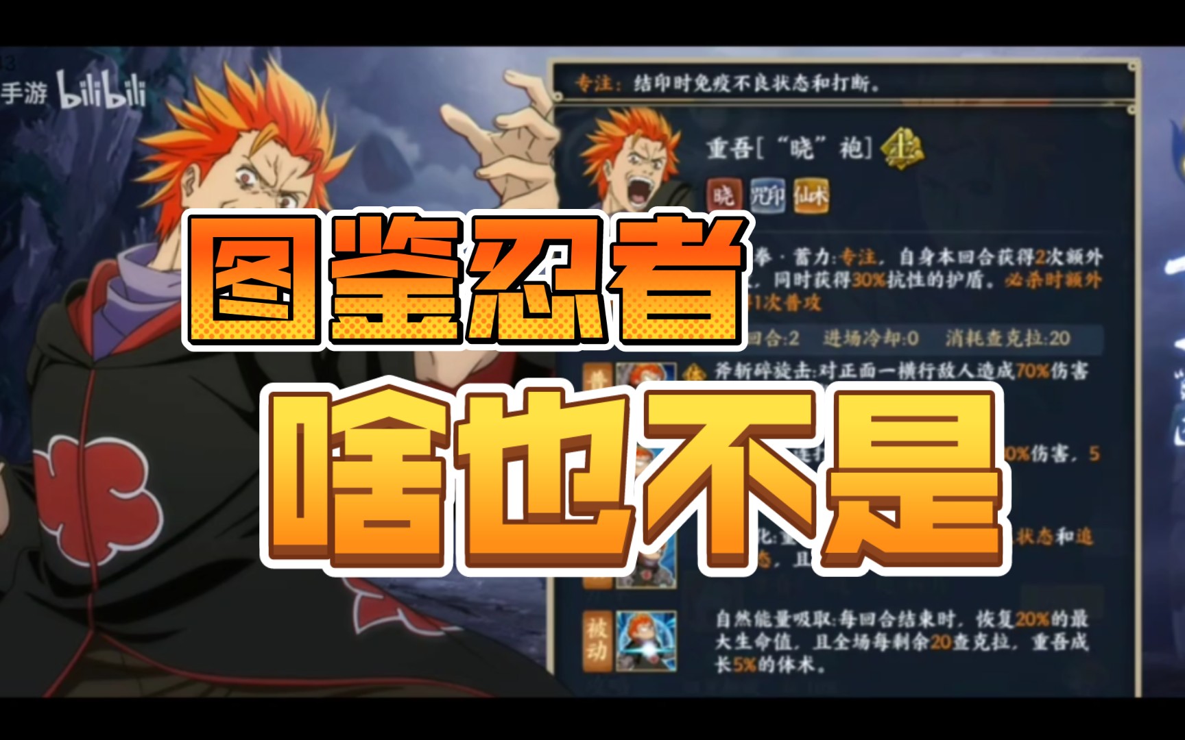 火影忍者ol手游:重吾爆料评测