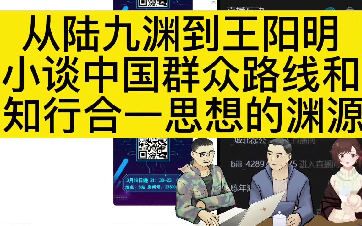 [图]《东方漫谈》第十四期——从陆九渊到王阳明，小谈中国群众路线和知行合一思想的渊源