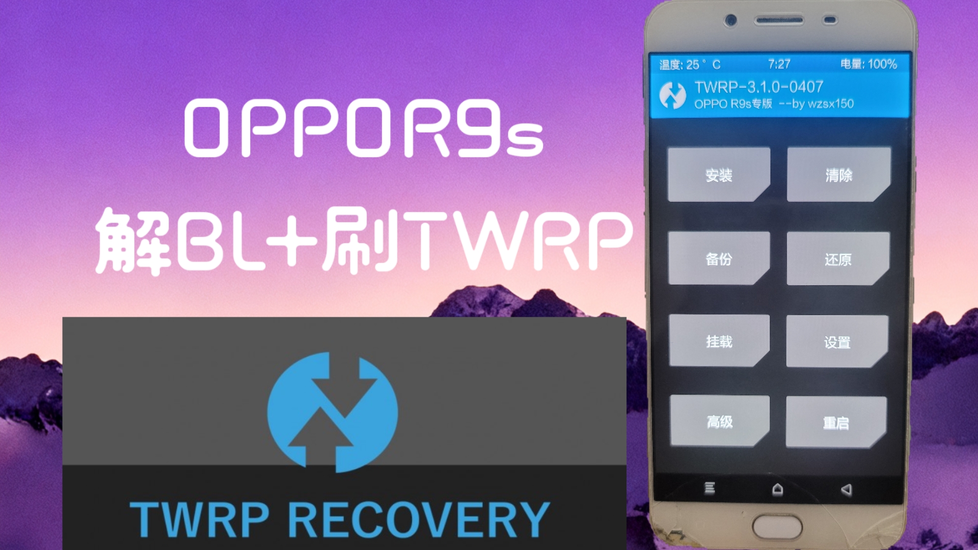 OPPOR9s解BL+刷TWRP教程
